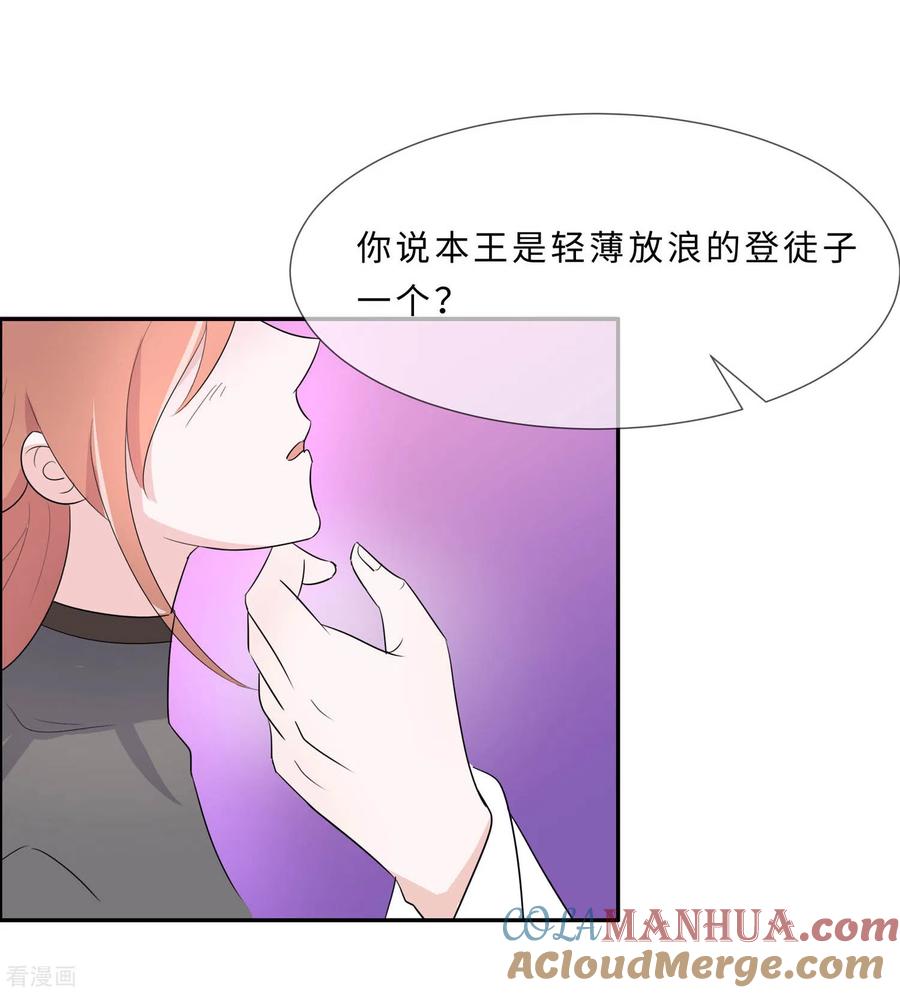 《穿越王妃，夫君别找虐》第70话 稳住，别乱来 第33页