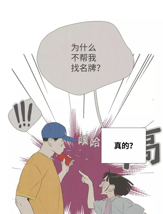 世纪末青苹果补习班 - 第70话 - 第51张图