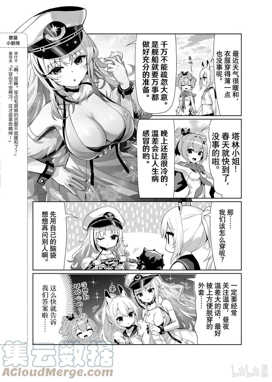 《碧蓝航线 微速前行》66 塔林 第2页