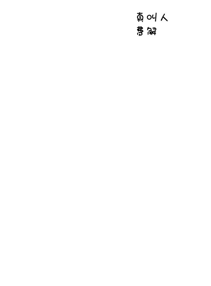 世纪末青苹果补习班 - 第70话 - 第72张图