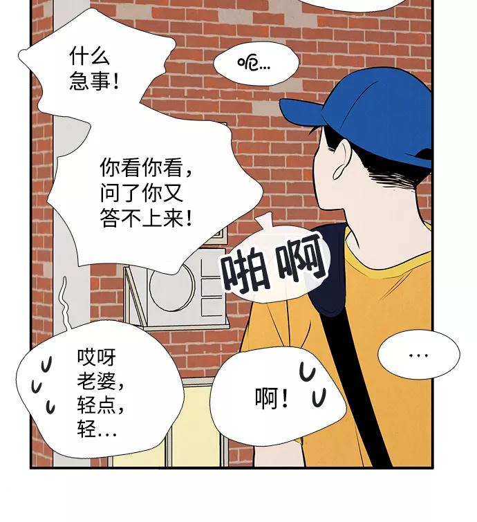 世纪末青苹果补习班 - 第70话 - 第70张图