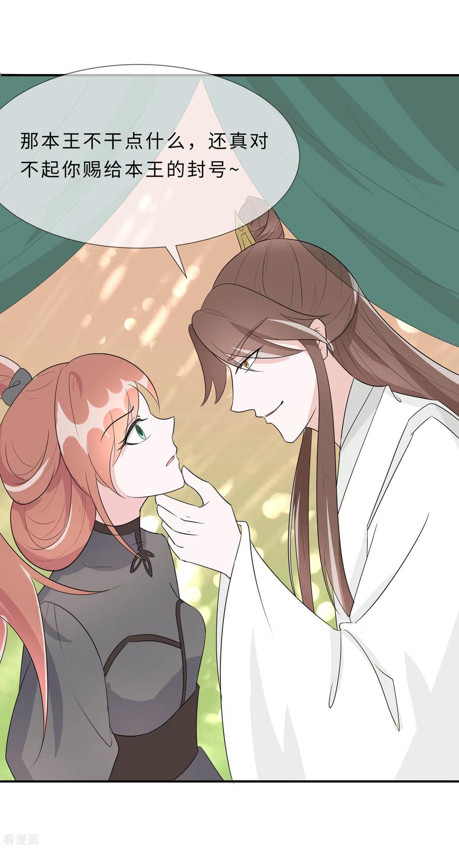 《穿越王妃，夫君别找虐》第70话 稳住，别乱来 第34页