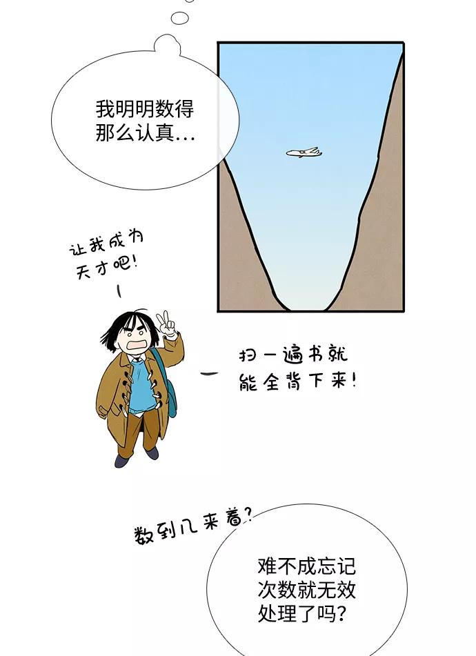 世纪末青苹果补习班 - 第70话 - 第79张图