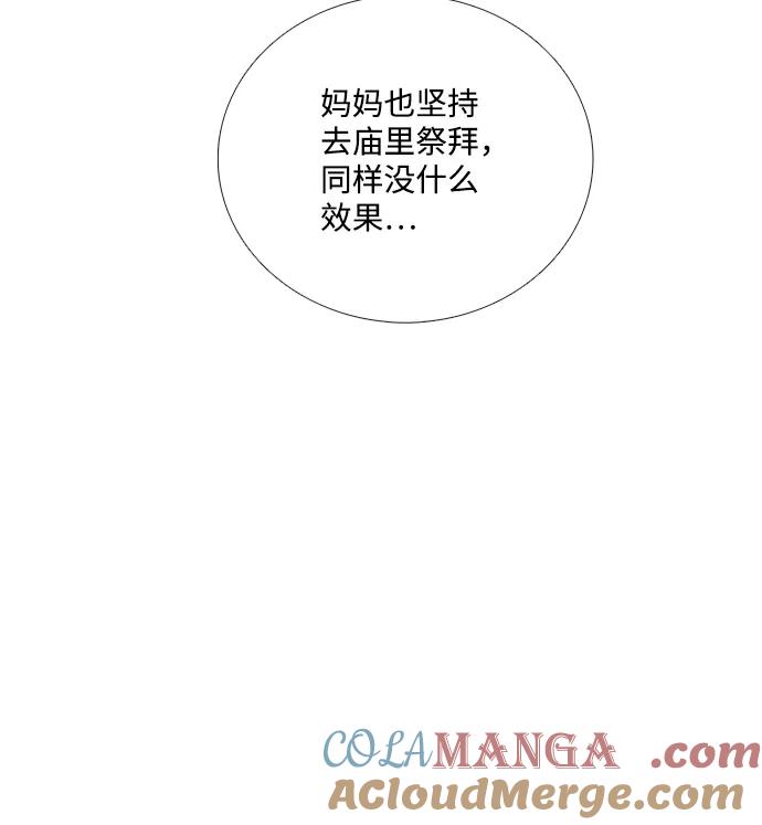 世纪末青苹果补习班 - 第70话 - 第81张图