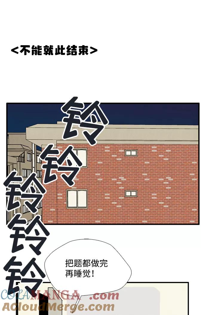 世纪末青苹果补习班 - 第70话 - 第73张图