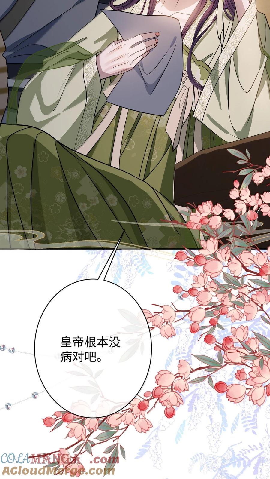 娇养了个疯批美人儿 067 真要命 第43页
