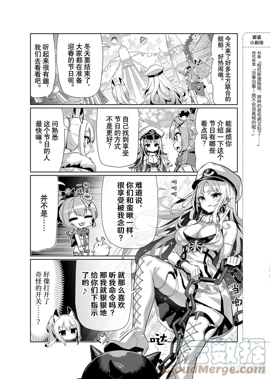 《碧蓝航线 微速前行》66 塔林 第3页