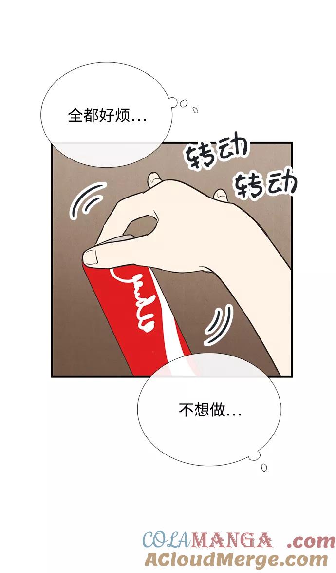 世纪末青苹果补习班 - 第70话 - 第77张图