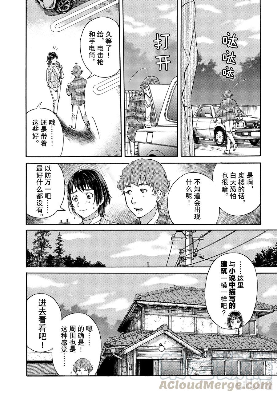 金田一37岁事件簿 - 71 少女的战斗 - 第16张图