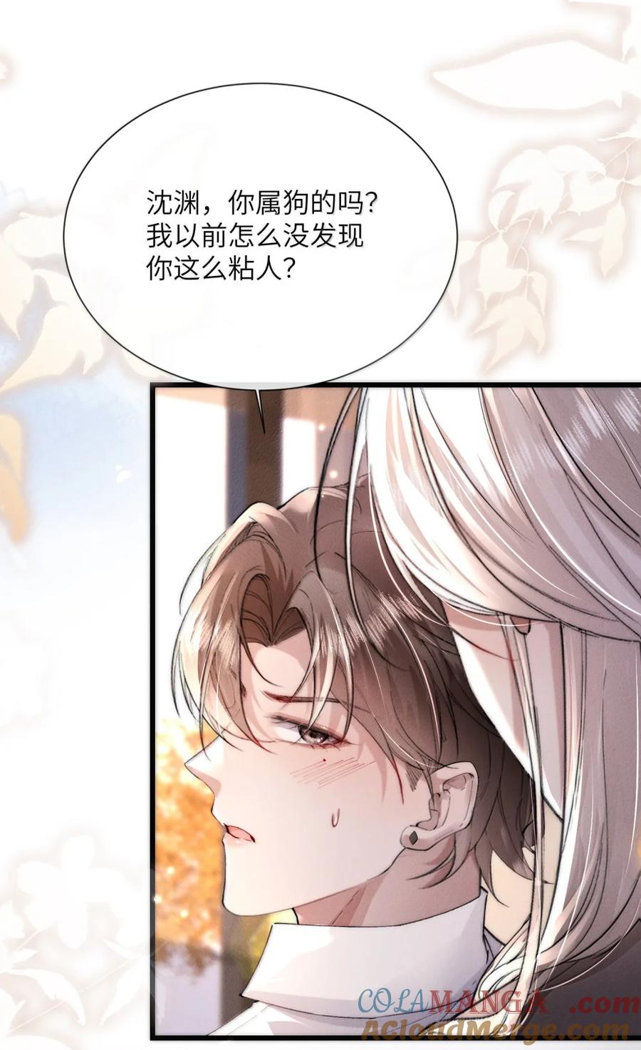 狂犬饲养法则 64 你怎么这么粘人 第4页