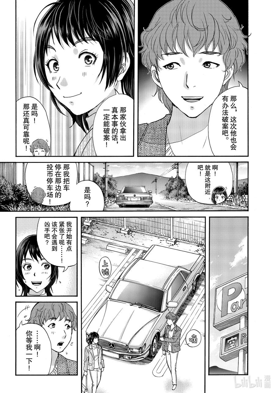 金田一37岁事件簿 - 71 少女的战斗 - 第15张图