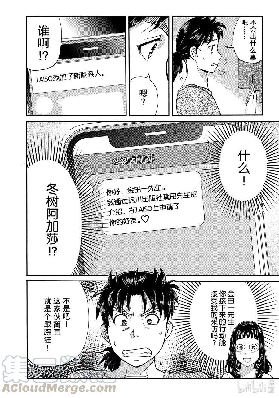 金田一37岁事件簿 - 71 少女的战斗 - 第4张图