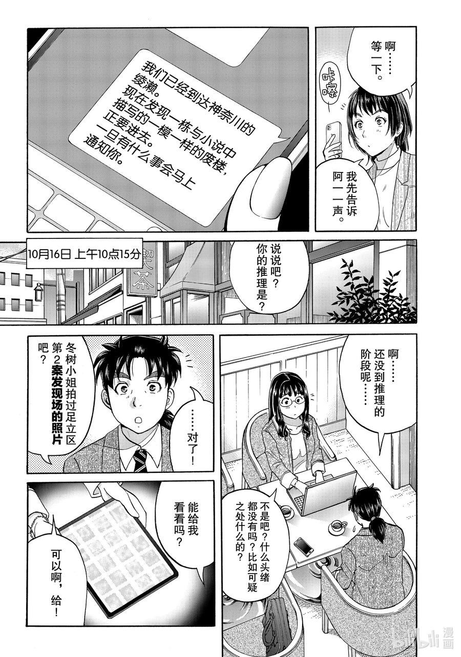 金田一37岁事件簿 - 71 少女的战斗 - 第17张图