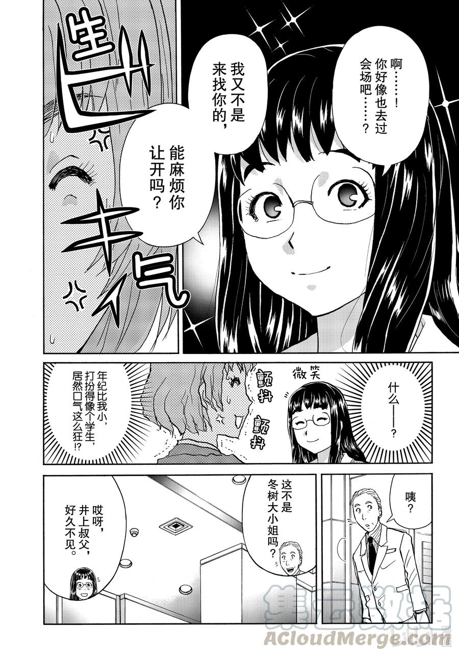 金田一37岁事件簿 - 71 少女的战斗 - 第10张图