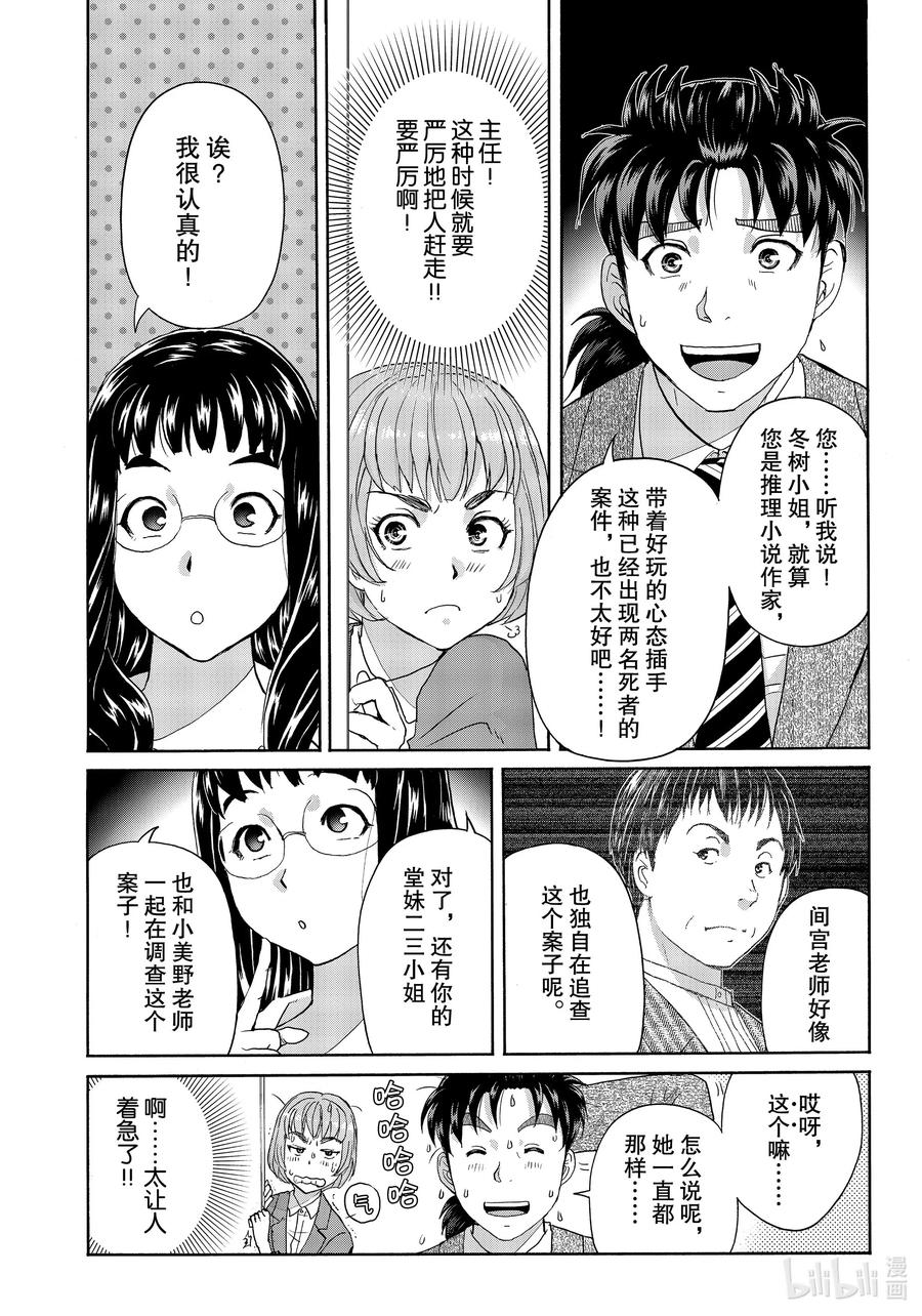 金田一37岁事件簿 - 71 少女的战斗 - 第8张图