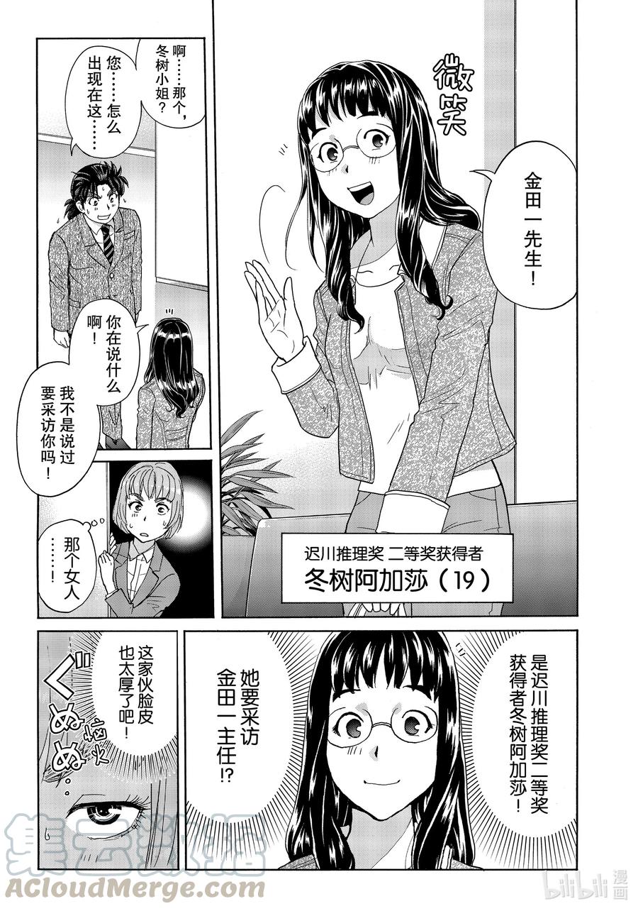 金田一37岁事件簿 - 71 少女的战斗 - 第7张图