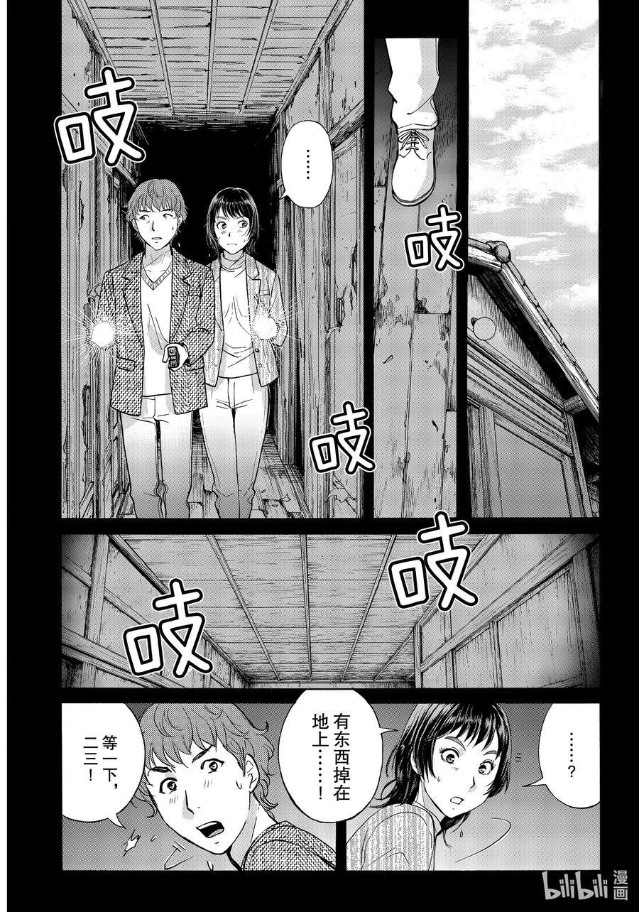 金田一37岁事件簿 - 71 少女的战斗 - 第20张图