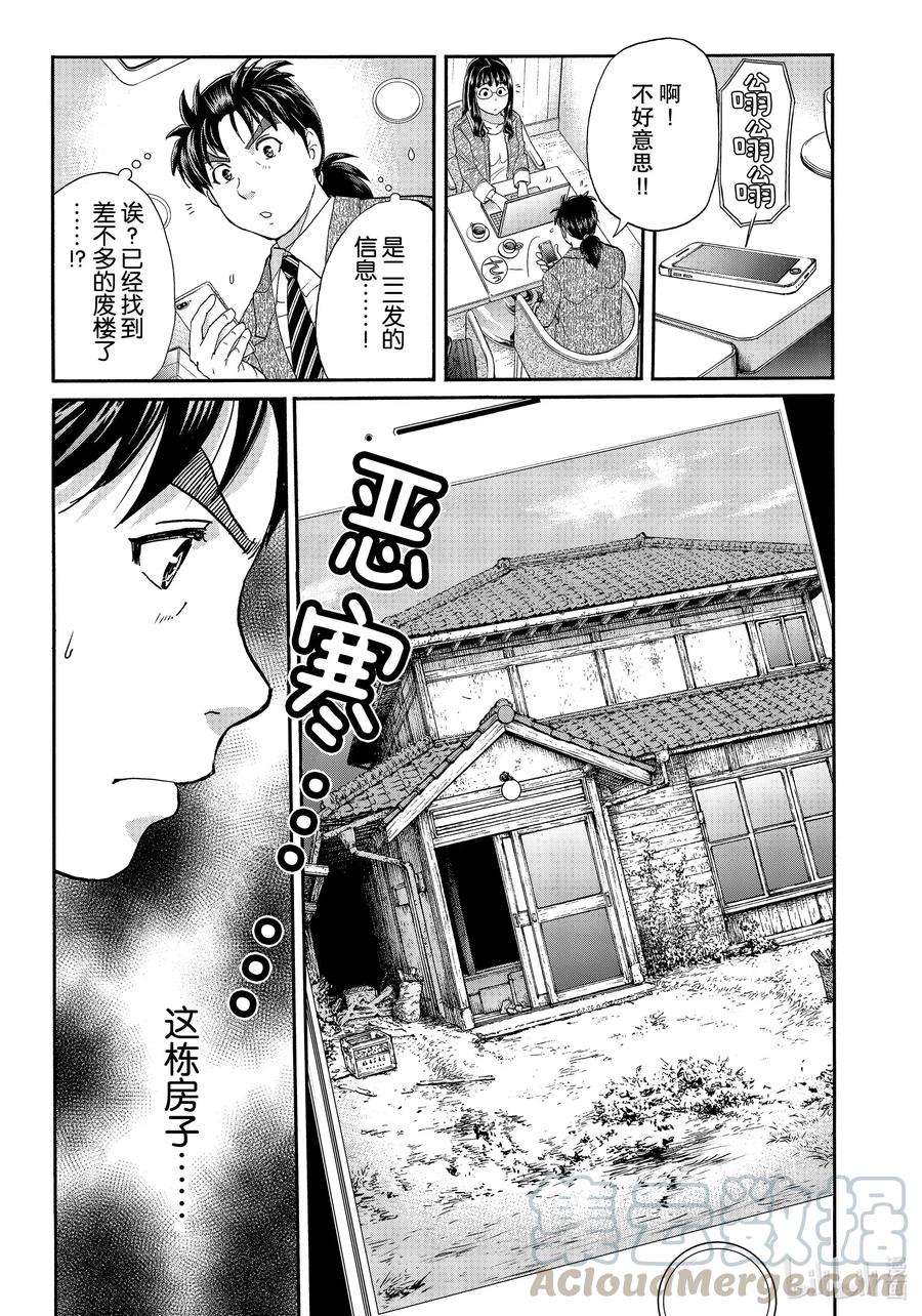 金田一37岁事件簿 - 71 少女的战斗 - 第19张图