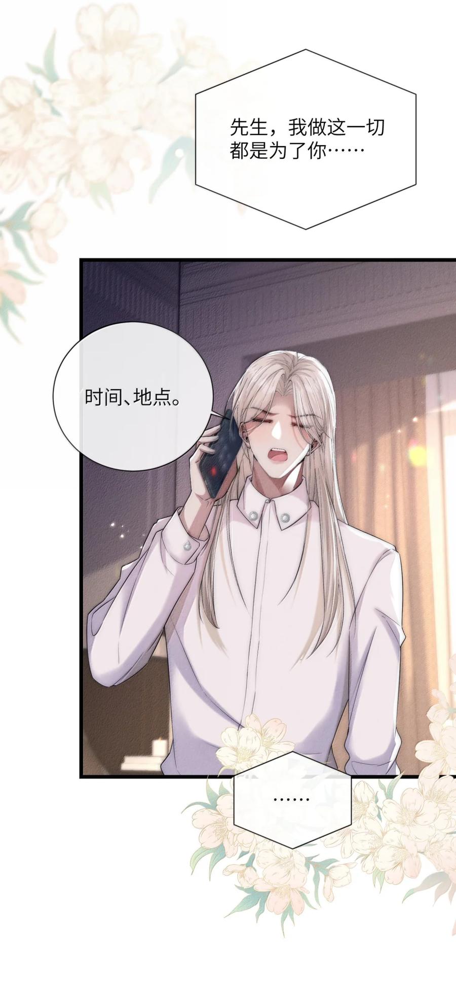 狂犬饲养法则 64 你怎么这么粘人 第23页