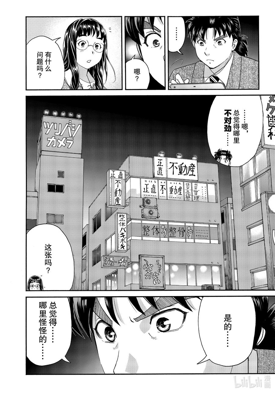 金田一37岁事件簿 - 71 少女的战斗 - 第18张图