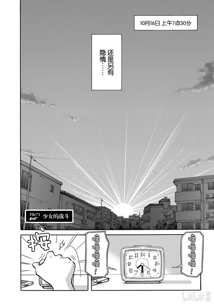 金田一37岁事件簿 - 71 少女的战斗 - 第2张图