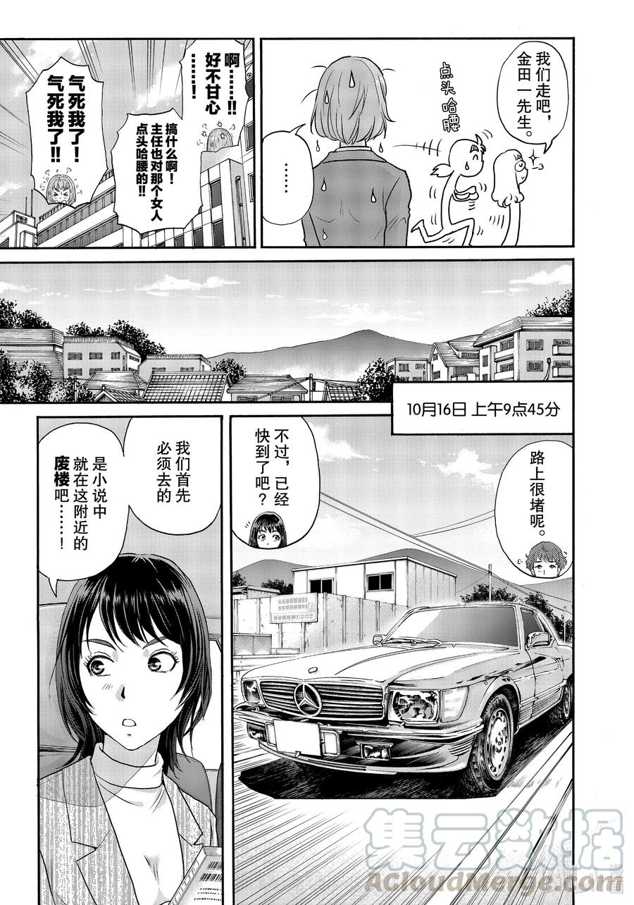 金田一37岁事件簿 - 71 少女的战斗 - 第13张图