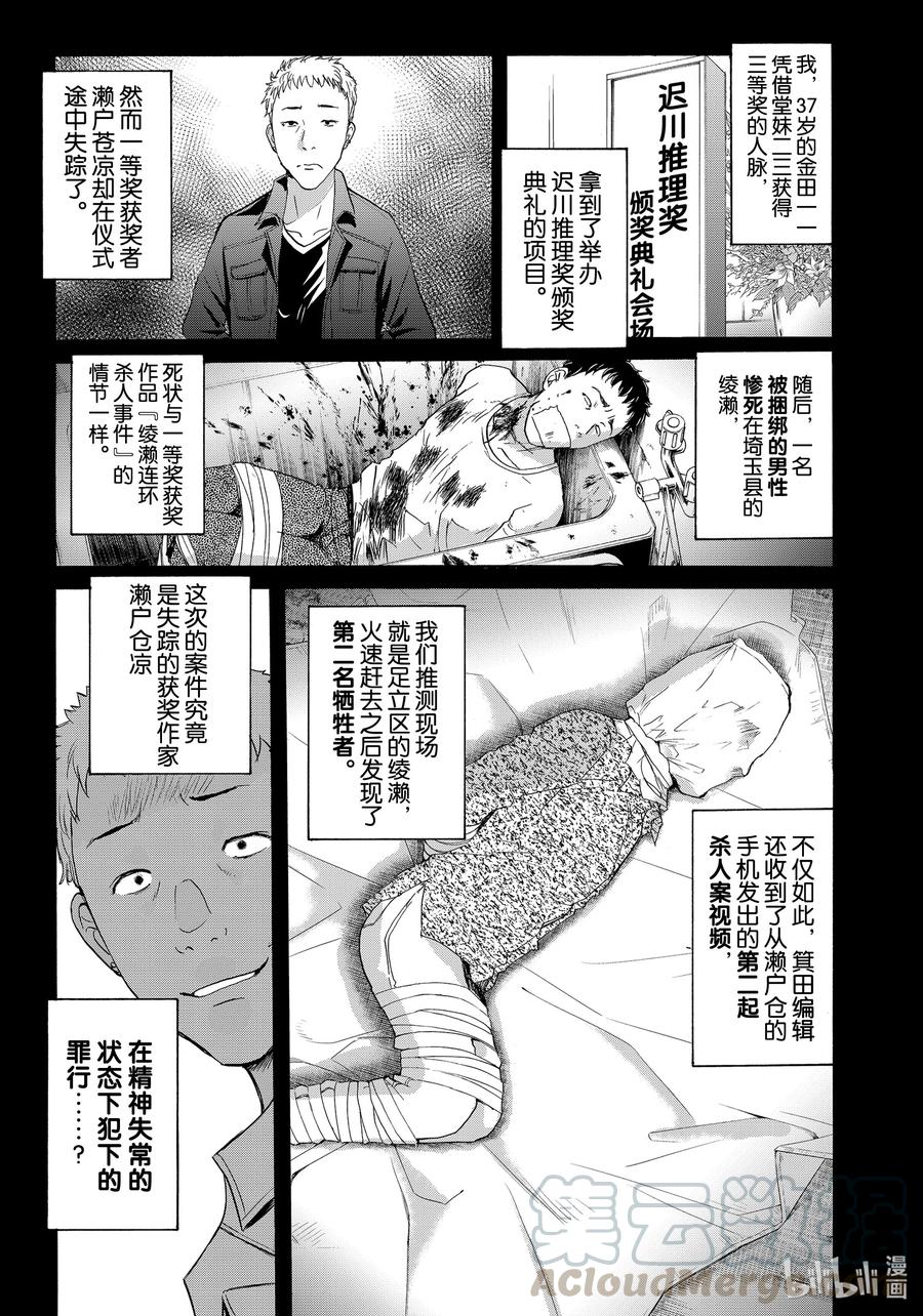 金田一37岁事件簿 - 71 少女的战斗 - 第1张图