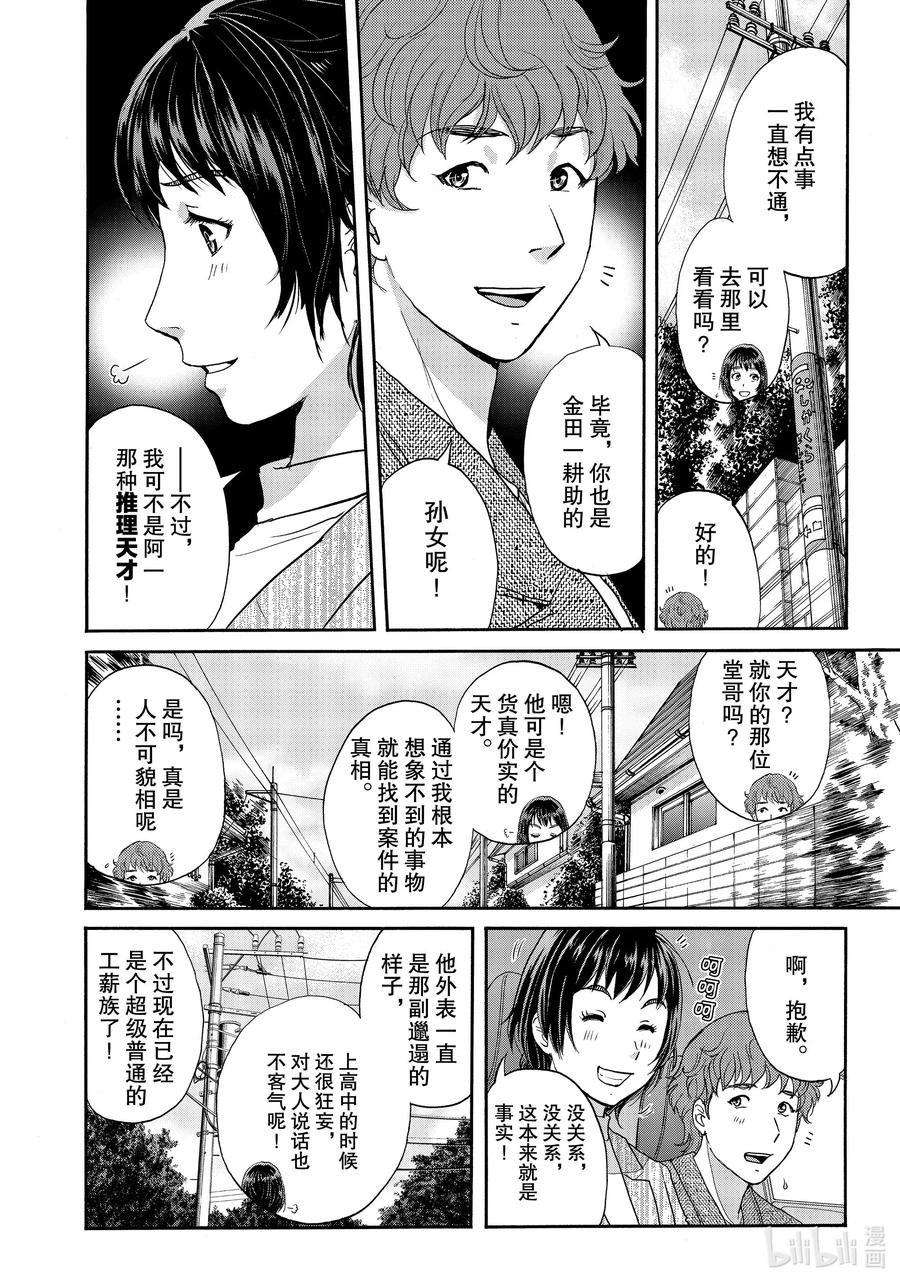 金田一37岁事件簿 - 71 少女的战斗 - 第14张图