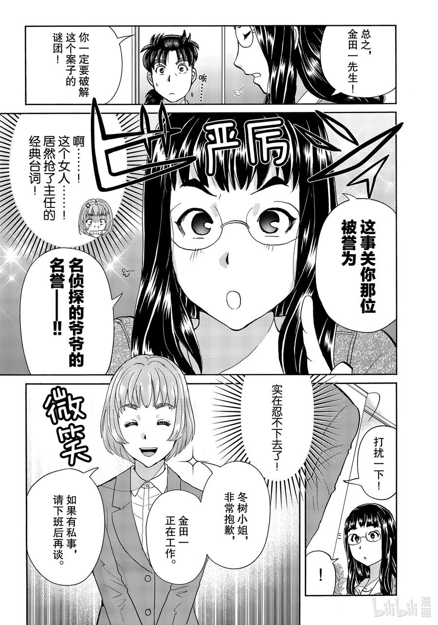金田一37岁事件簿 - 71 少女的战斗 - 第9张图