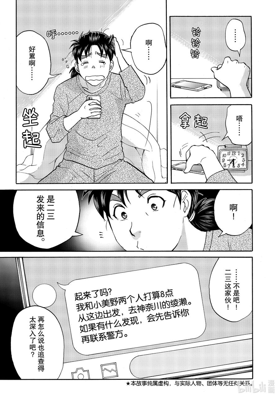 金田一37岁事件簿 - 71 少女的战斗 - 第3张图