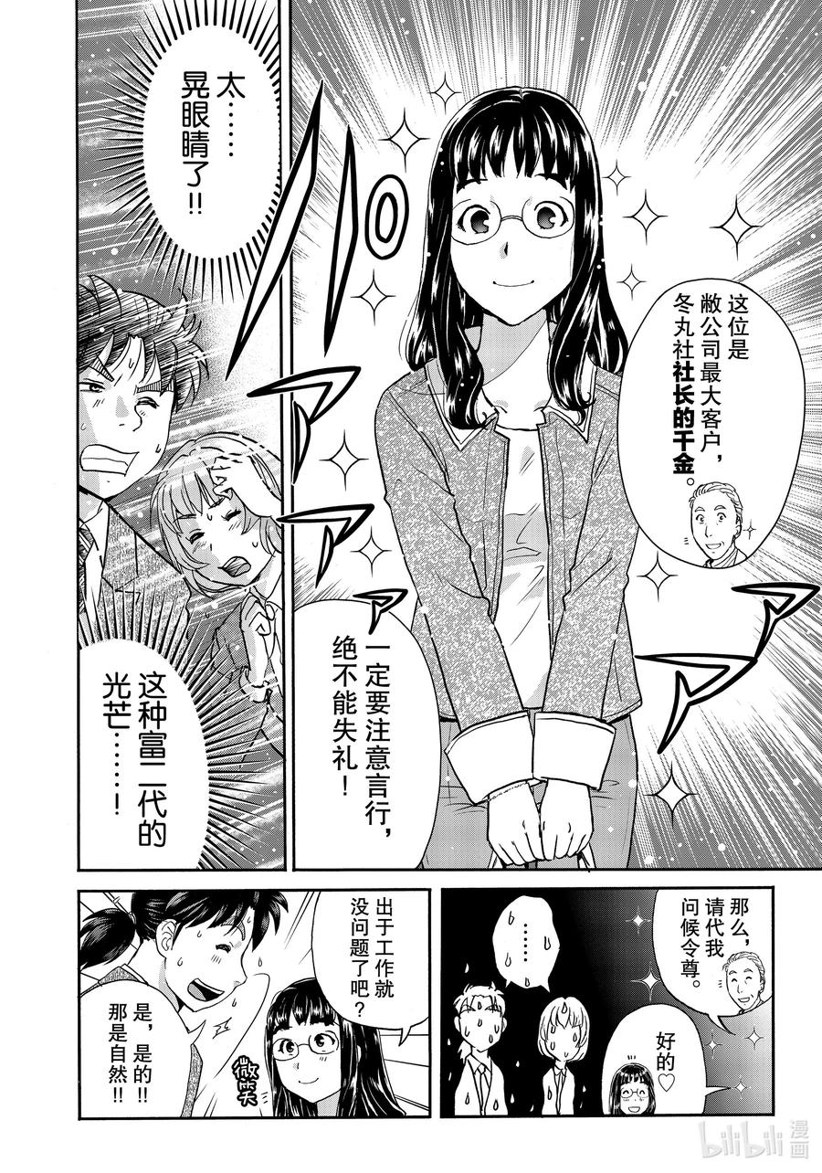 金田一37岁事件簿 - 71 少女的战斗 - 第12张图