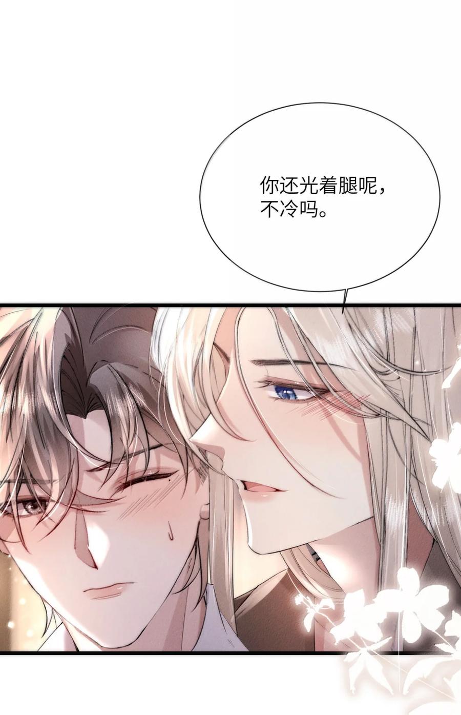 狂犬饲养法则 64 你怎么这么粘人 第3页