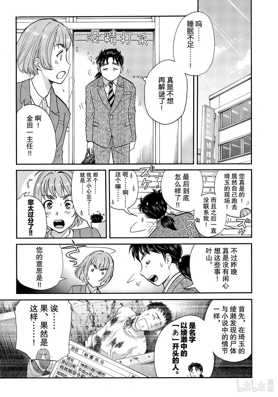 金田一37岁事件簿 - 71 少女的战斗 - 第5张图