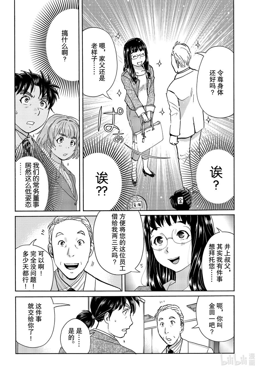 金田一37岁事件簿 - 71 少女的战斗 - 第11张图