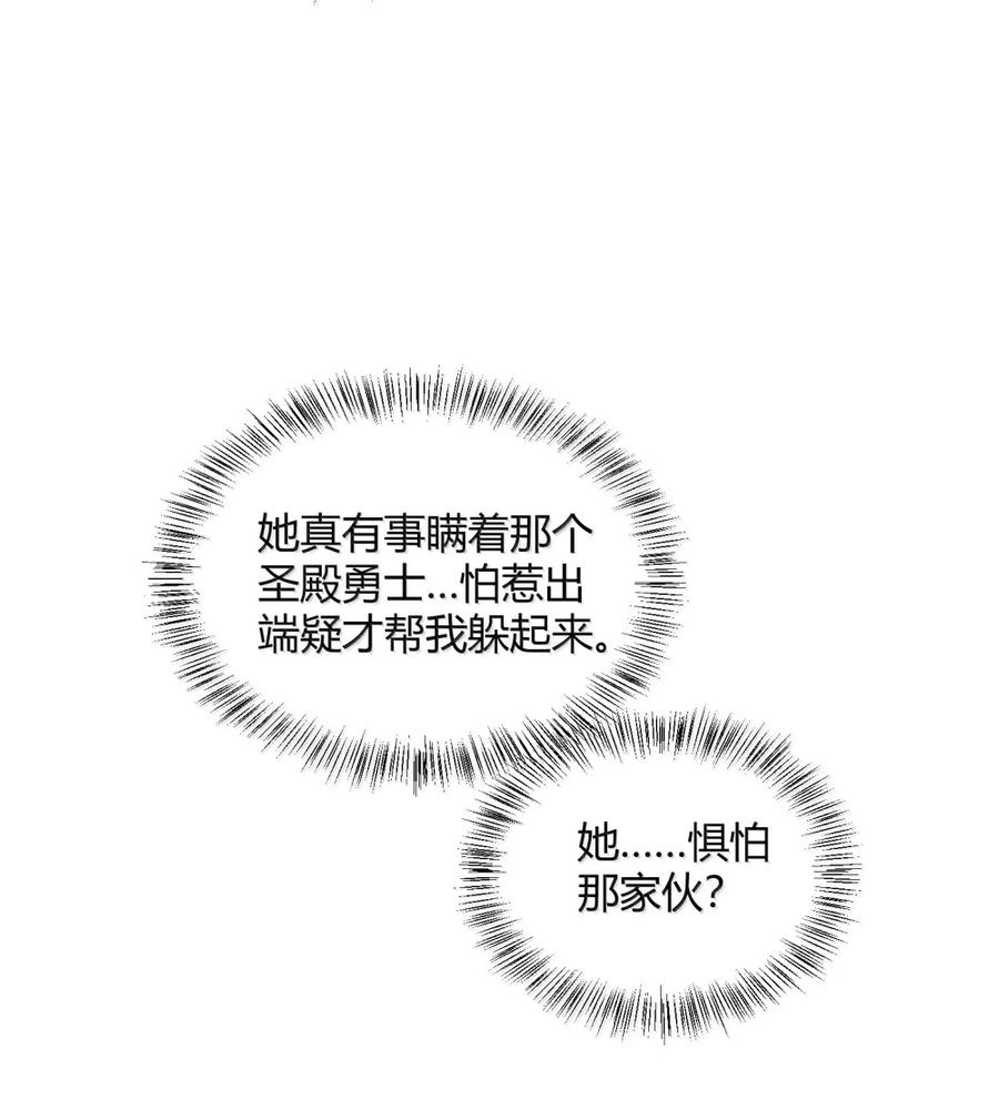 《天生媚骨的我被病娇徒儿盯上了》065 捏住软乎乎的东西才有安全感! 第26页