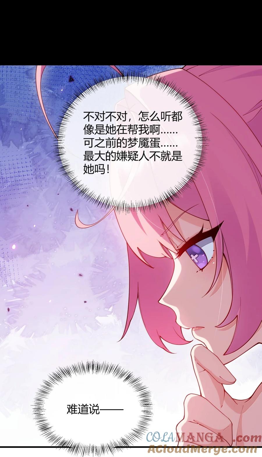 《天生媚骨的我被病娇徒儿盯上了》065 捏住软乎乎的东西才有安全感! 第25页
