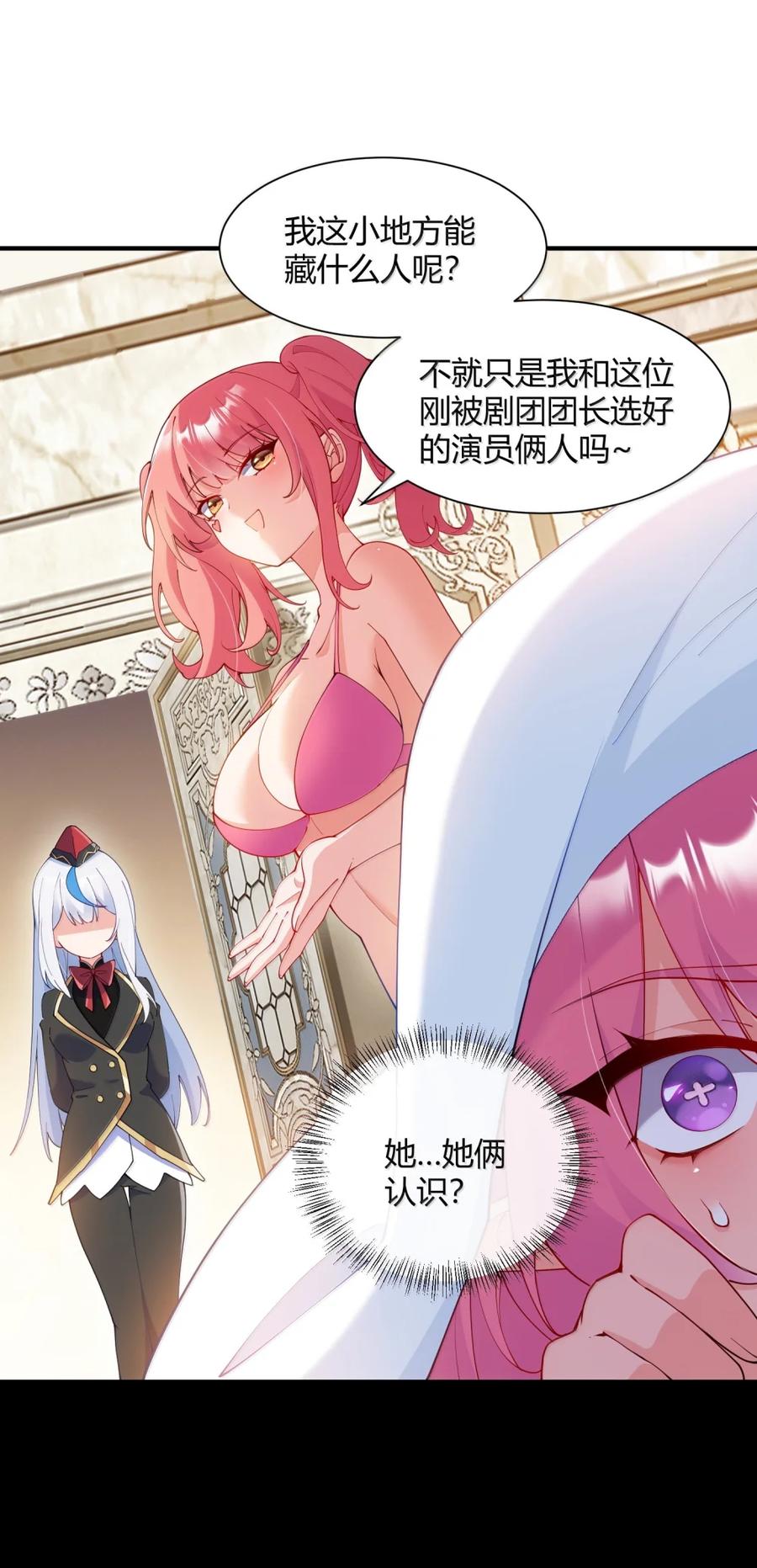 《天生媚骨的我被病娇徒儿盯上了》065 捏住软乎乎的东西才有安全感! 第24页