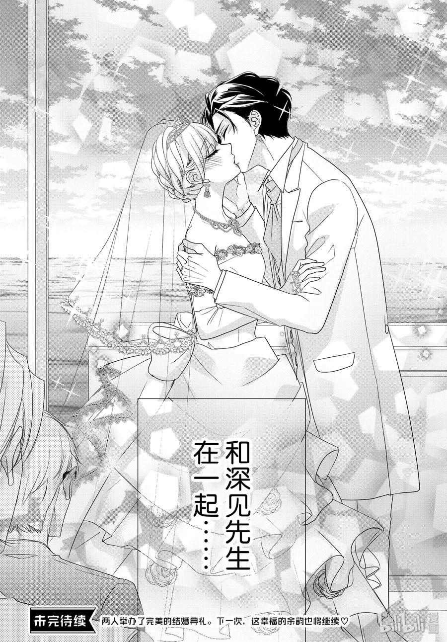 《Coffee & Vanilla 咖啡和香草》60 幸福和婚礼 第41页