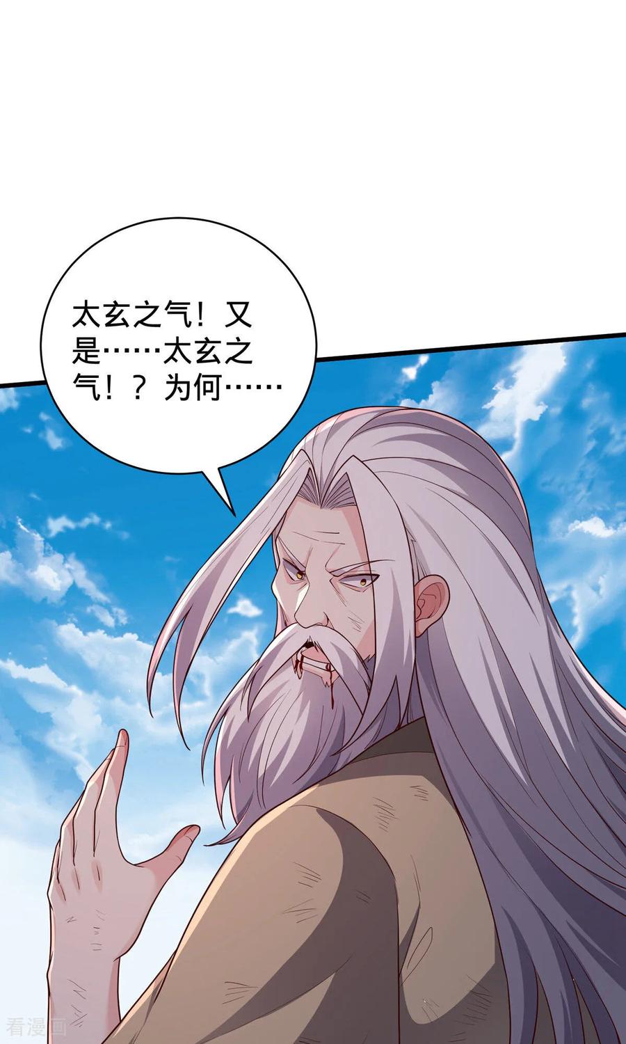 《我是大仙尊》第751话 第16页