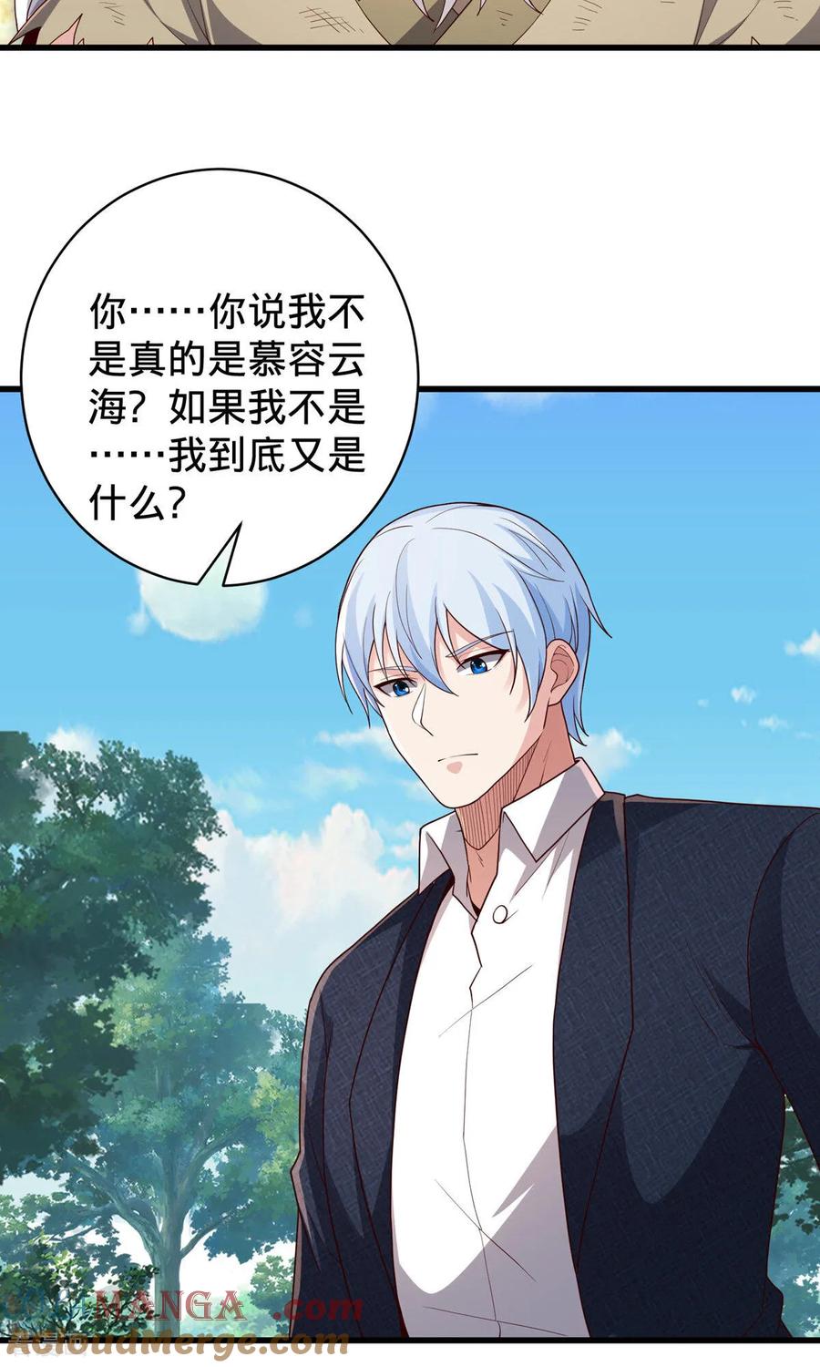 《我是大仙尊》第751话 第31页
