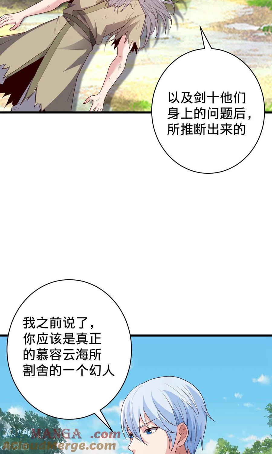 《我是大仙尊》第751话 第33页