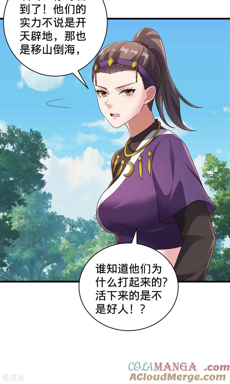 《我是大仙尊》第751话 第23页