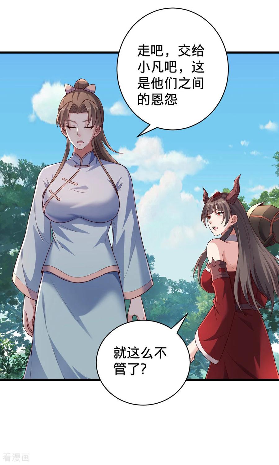 《我是大仙尊》第751话 第28页