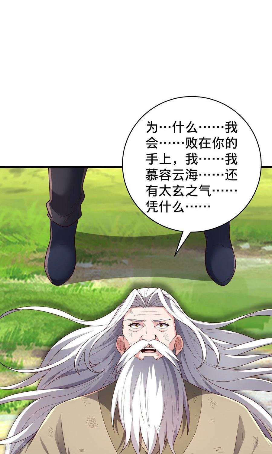 《我是大仙尊》第751话 第30页