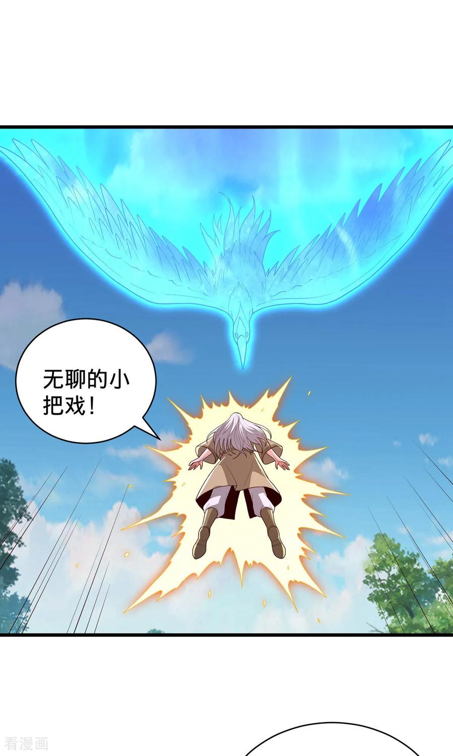 《我是大仙尊》第751话 第4页