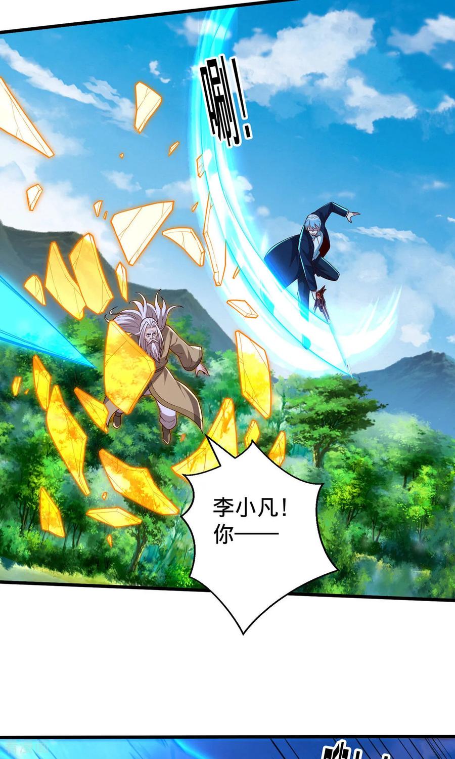 《我是大仙尊》第751话 第10页