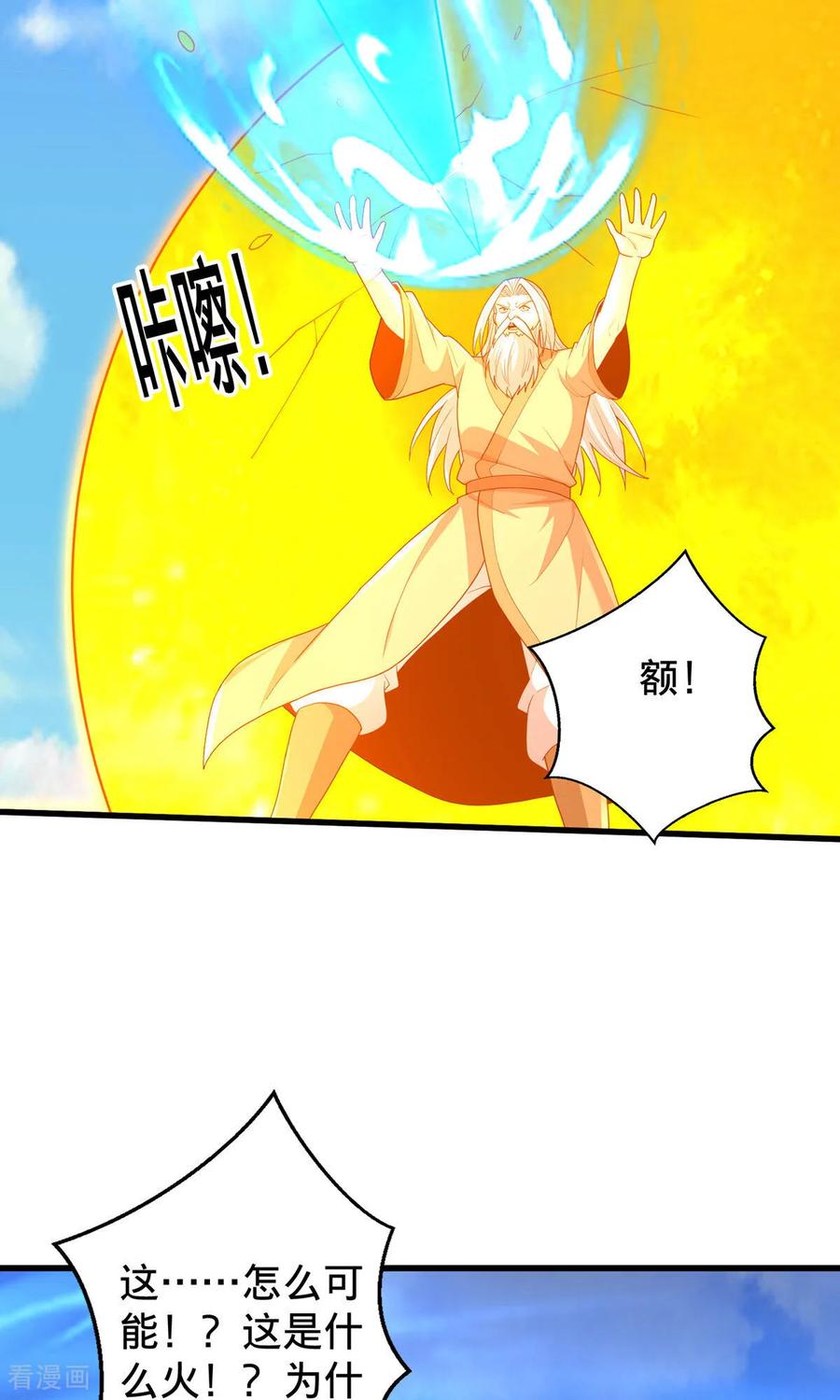 《我是大仙尊》第751话 第8页