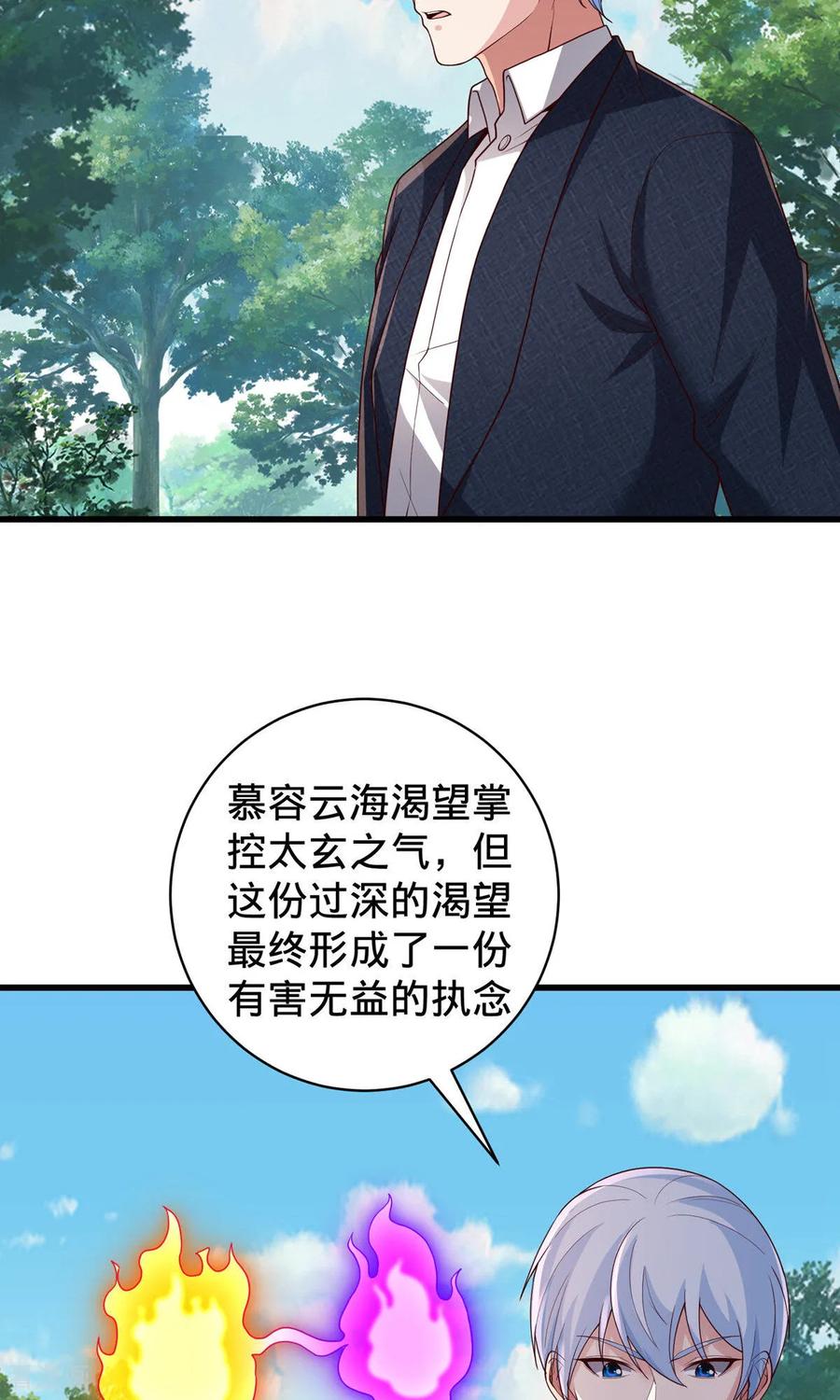 《我是大仙尊》第751话 第34页
