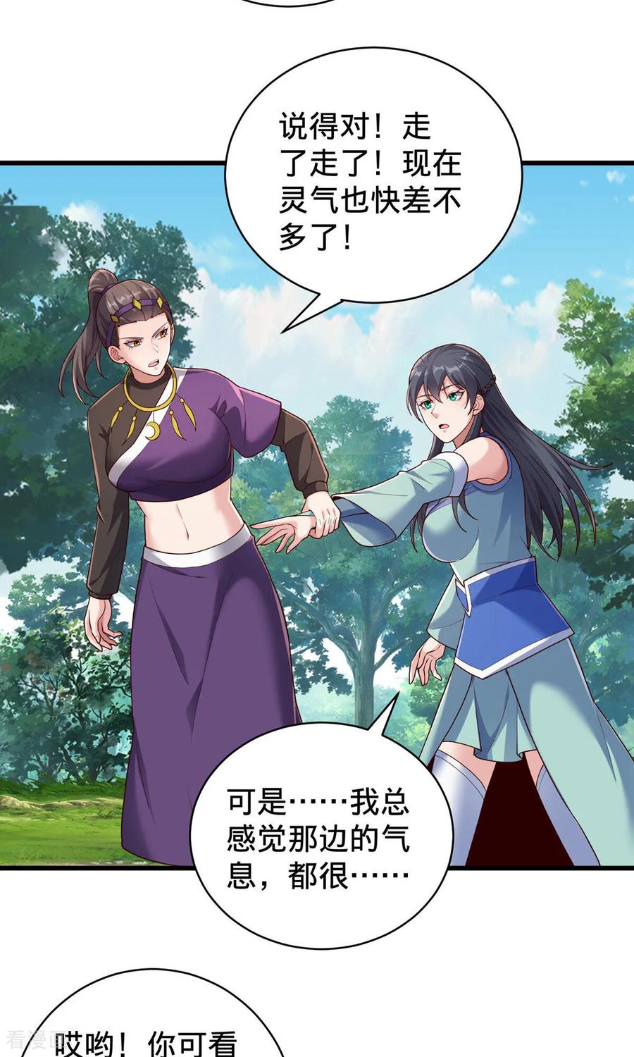 《我是大仙尊》第751话 第22页