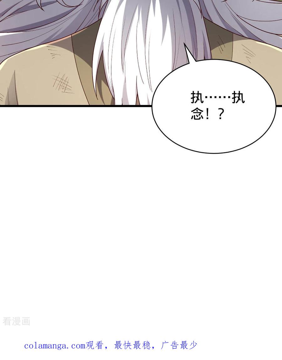 《我是大仙尊》第751话 第36页